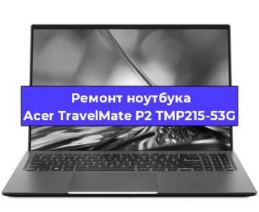 Чистка от пыли и замена термопасты на ноутбуке Acer TravelMate P2 TMP215-53G в Санкт-Петербурге